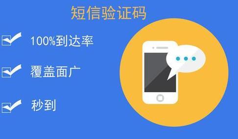 e码短信验证码平台，助力企业安全运营