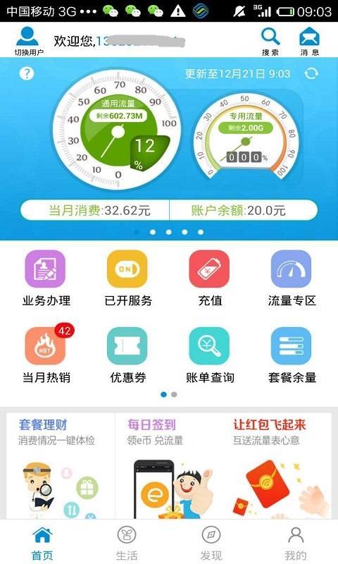 江苏移动营业掌上厅，7*24小时为您提供便捷服务
