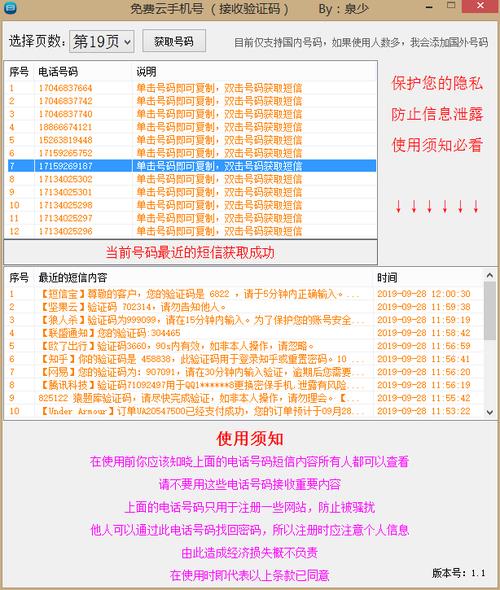 免费手机号码网上选号，轻松搞定验证码接收
