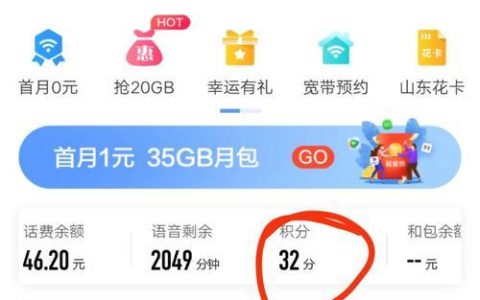 中国移动积分查询及兑换方法
