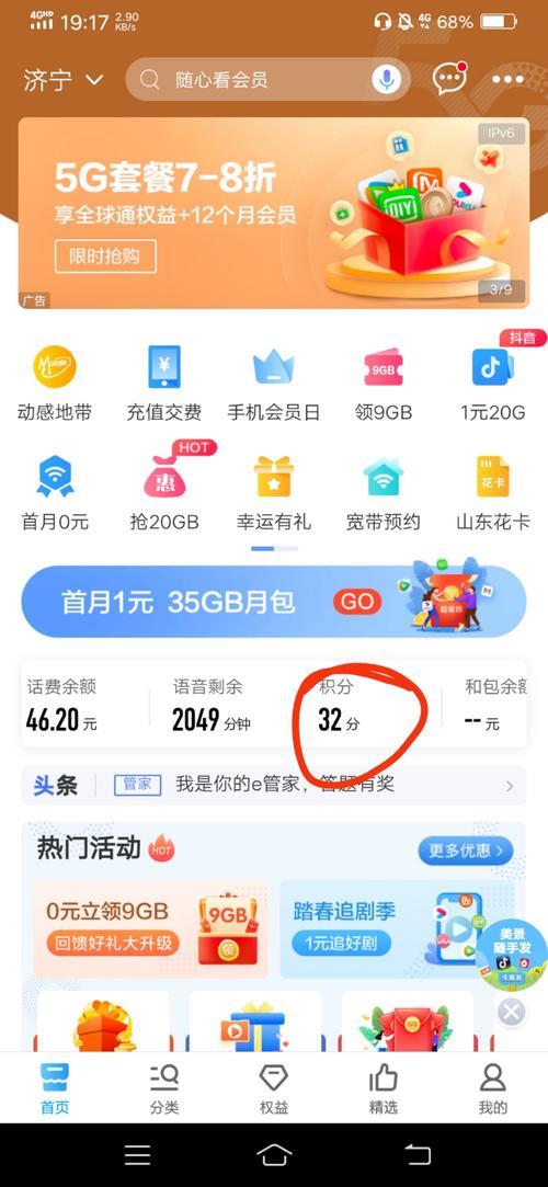 中国移动积分查询及兑换方法