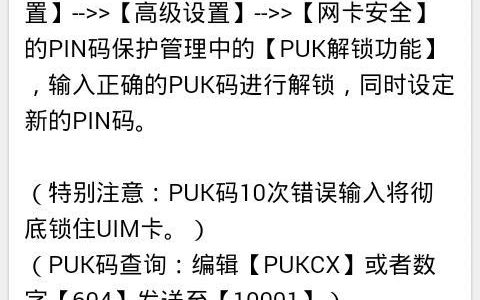 手机卡被锁了忘记puk码怎么解锁？教你三种方法