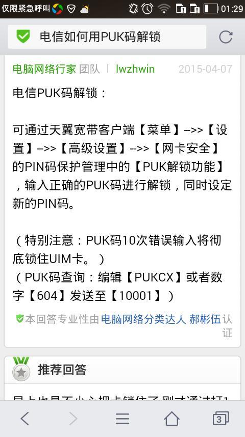 手机卡被锁了忘记puk码怎么解锁？教你三种方法