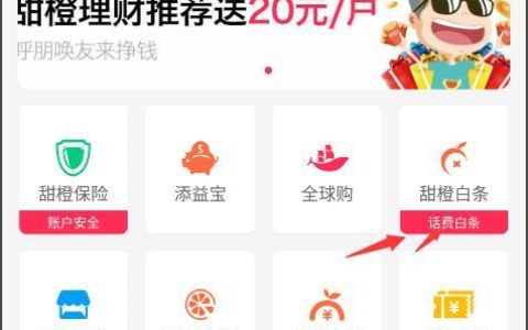 甜橙白条好开通吗？看完这篇文章就知道了