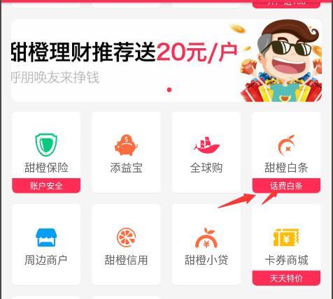 甜橙白条好开通吗？看完这篇文章就知道了