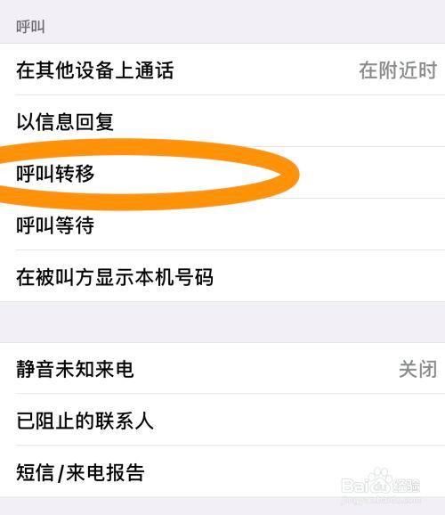 呼叫转移怎么设置到另一个手机号码？教你三种方法