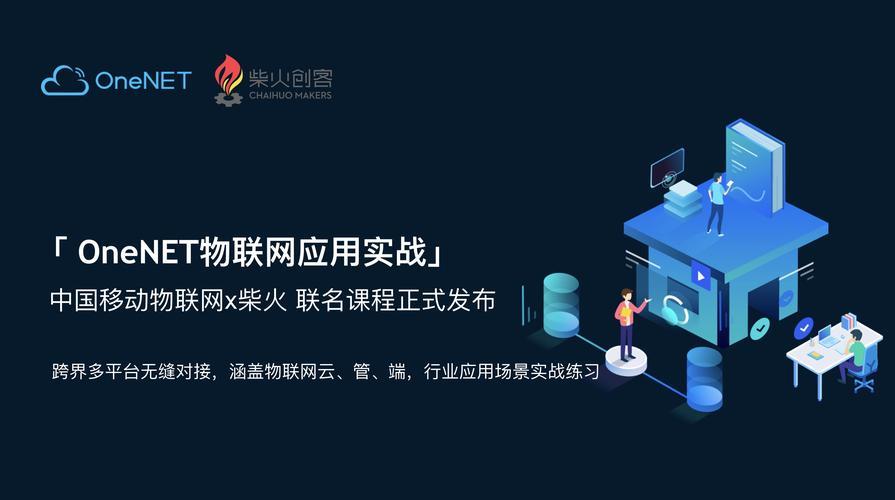 onenet物联网平台：助力企业快速构建物联网应用