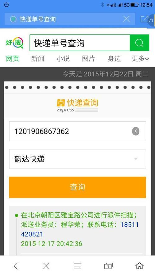 手机号查询订单物流信息，快捷方便