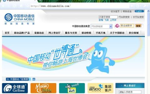 中国移动官方网：全面满足用户需求的移动通信服务平台