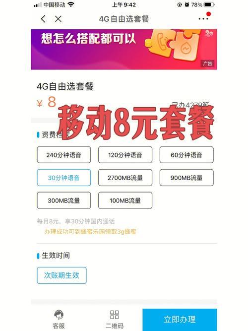 移动最便宜的套餐8元：月费低、资费实惠、适合低流量用户