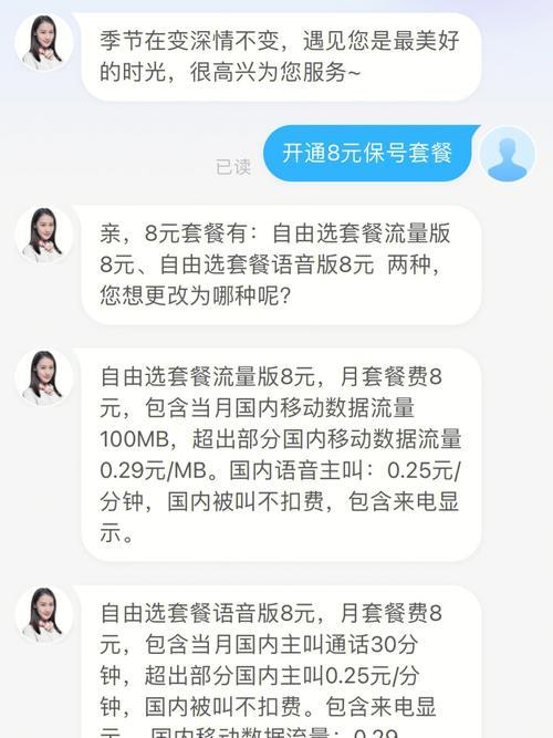 移动最便宜的套餐8元：月费低、资费实惠、适合低流量用户