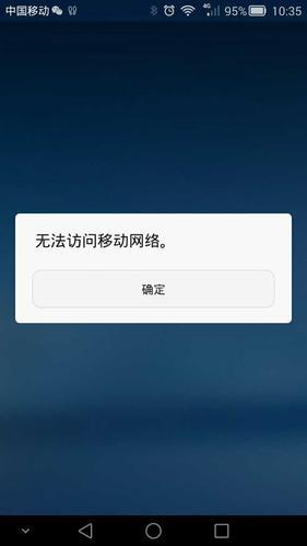 无法访问移动网络什么意思？解决方法有哪些？