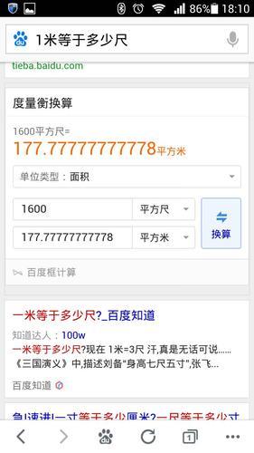 1尺等于多少平方？尺与平方的换算关系