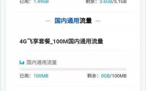 手机流量剩余多少？教你3种方法快速查询