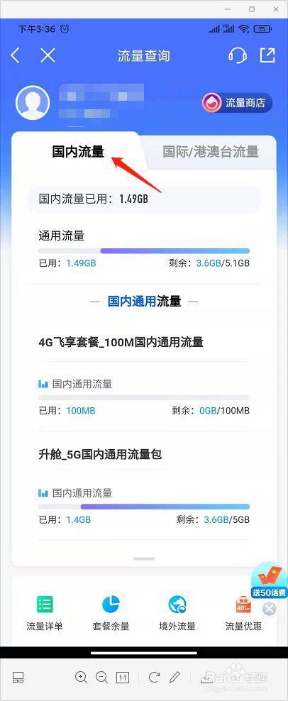 手机流量剩余多少？教你3种方法快速查询