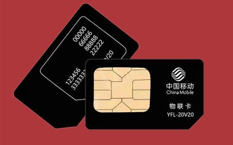 中国移动物联卡是啥？