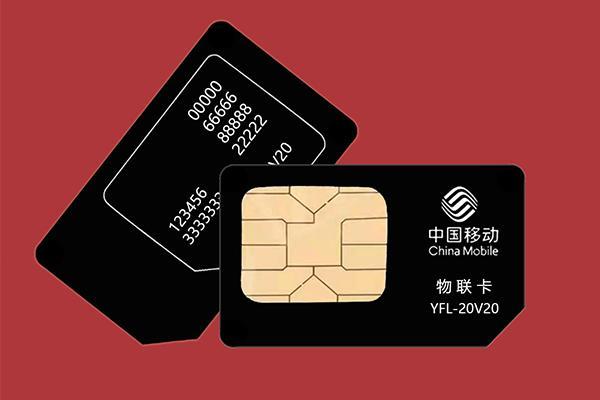 中国移动物联卡是啥？