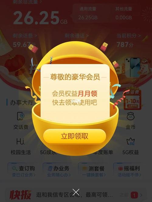 中国移动黄金会员退订攻略，教你一分钟搞定