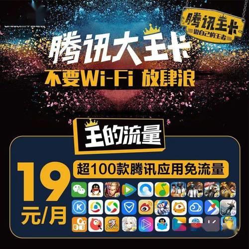 腾讯大王卡是联通的还是移动的？
