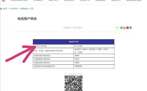 中国移动工信部24小时投诉电话，有效维护用户权益