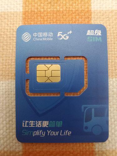 中国移动超级SIM卡怎么买？教你三种方法