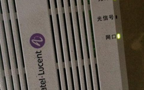 移动光猫光信号灯不亮怎么办？