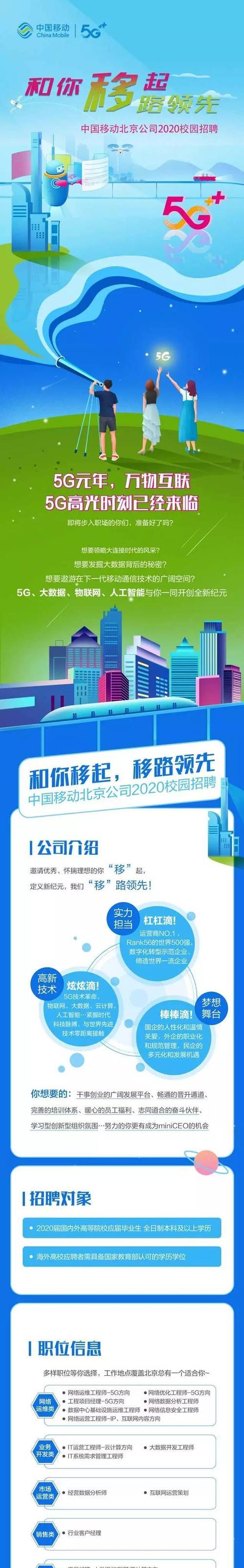 中国移动招聘官网：职位多、福利好、发展前景广