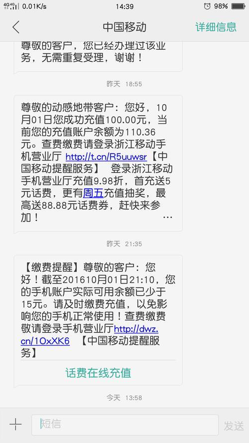 移动查话费发什么短信？