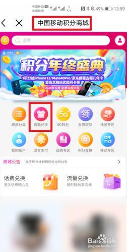 中国移动积分商城兑换官网，积分兑换好礼轻松享