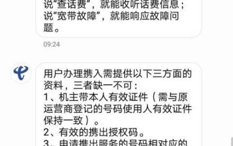 电信携转到移动发什么短信？