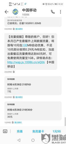 中国移动短信资费详解，发一条多少钱？