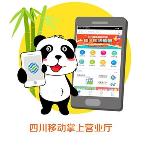 四川移动营业掌上厅官网：掌上办理移动业务，方便快捷