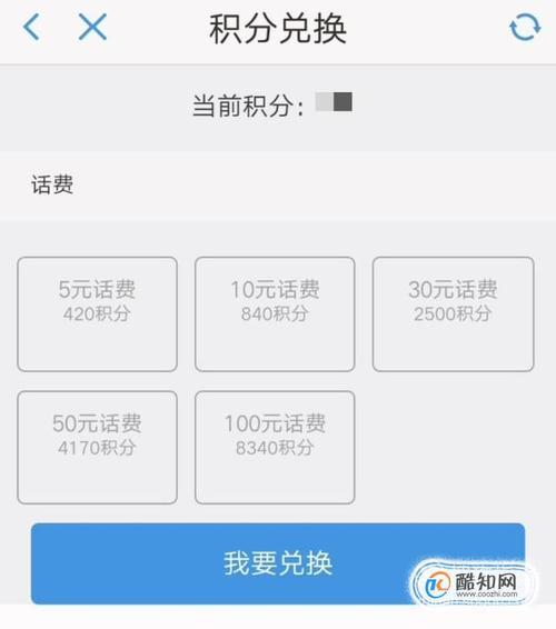 中国移动10086积分兑话费攻略，教你如何轻松兑换话费