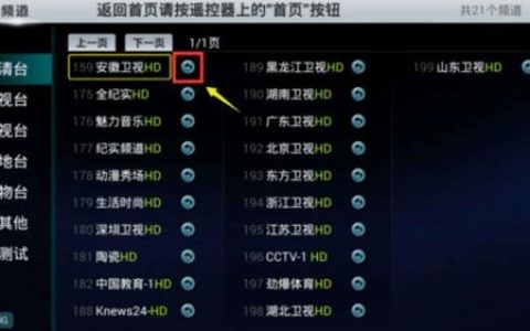 移动机顶盒怎么看电视频道？