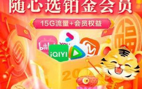 中国移动随心选会员是什么意思？