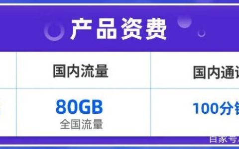 移动19元套餐：性价比超高，适合低流量低通话用户