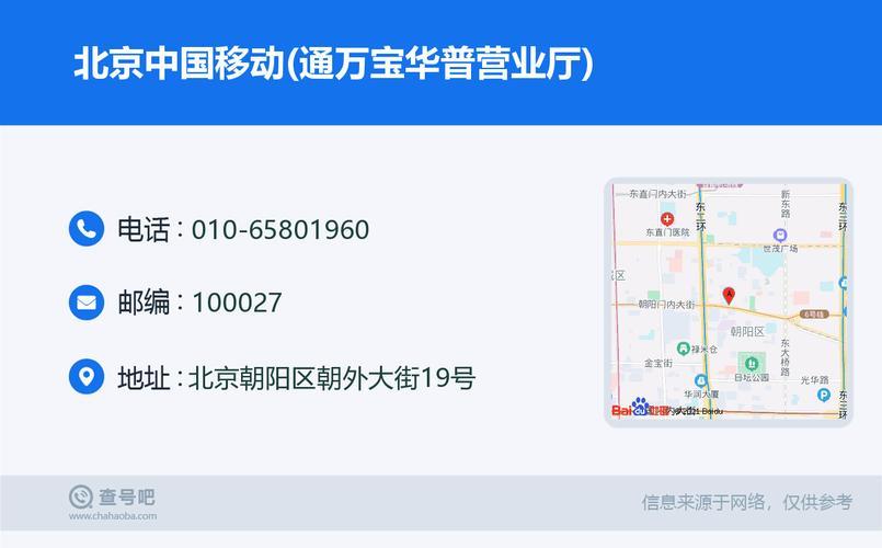 北京移动营业厅地址查询攻略