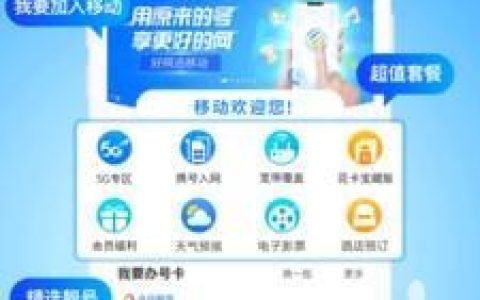 福建移动app：福建移动用户必备的掌上服务平台
