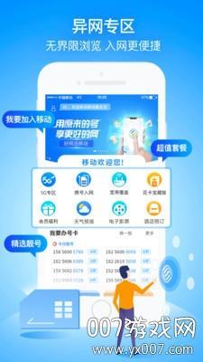福建移动app：福建移动用户必备的掌上服务平台