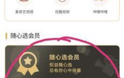 移动随心选会员领取官网：权益详情、领取流程、常见问题