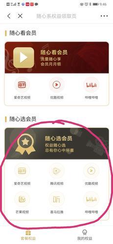 移动随心选会员领取官网：权益详情、领取流程、常见问题