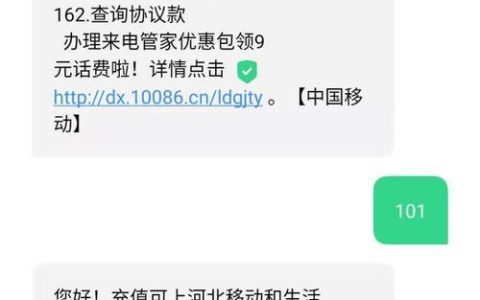中国移动10086短信查话费余额方法详解