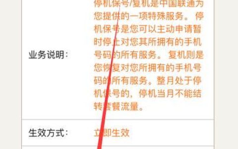 中国移动停机保号怎么操作？