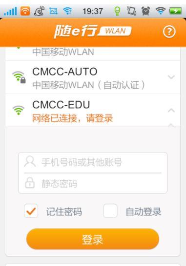 中国移动随e行wlan怎么用？教你快速上网