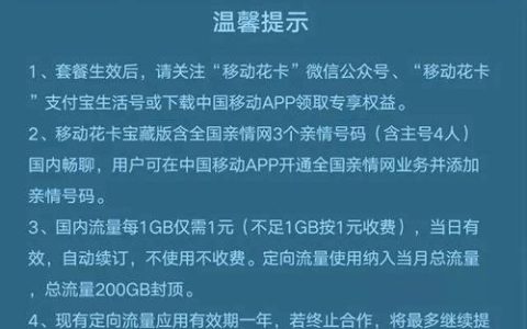 移动花卡宝藏版59元套餐：性价比超高，适合日常使用