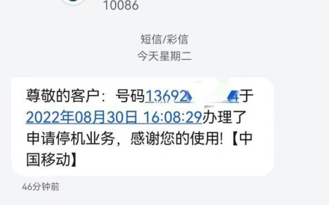 中国移动欠费多久会销号？