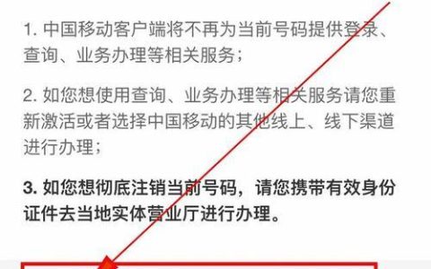 中国移动在线销户流程及注意事项