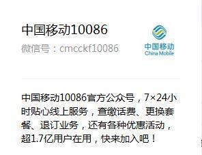 中国移动10086查询流量方法详解