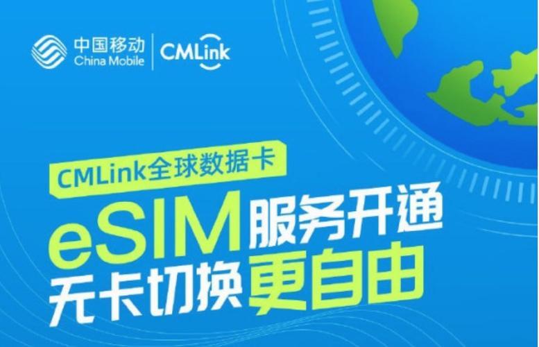 中国移动eSIM卡申请教程：线上线下两种方式