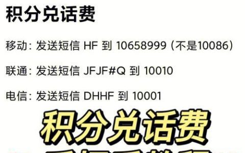中国联通积分兑换话费，教你快速兑换